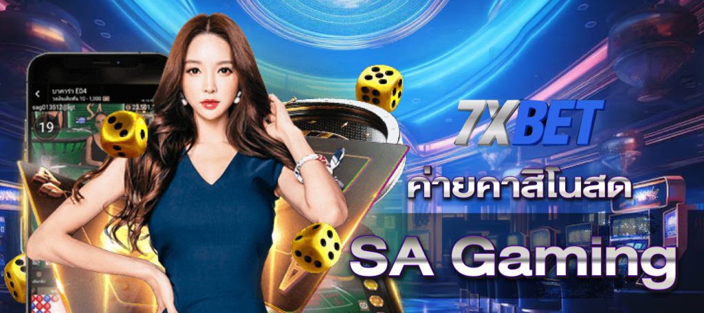 SA Gaming-คาสิโน