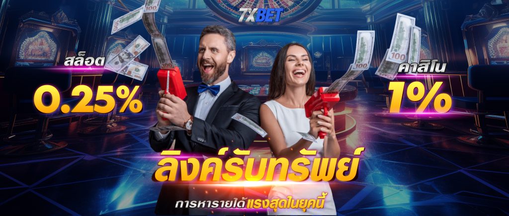 ลิงค์รับทรัพย์7xbet