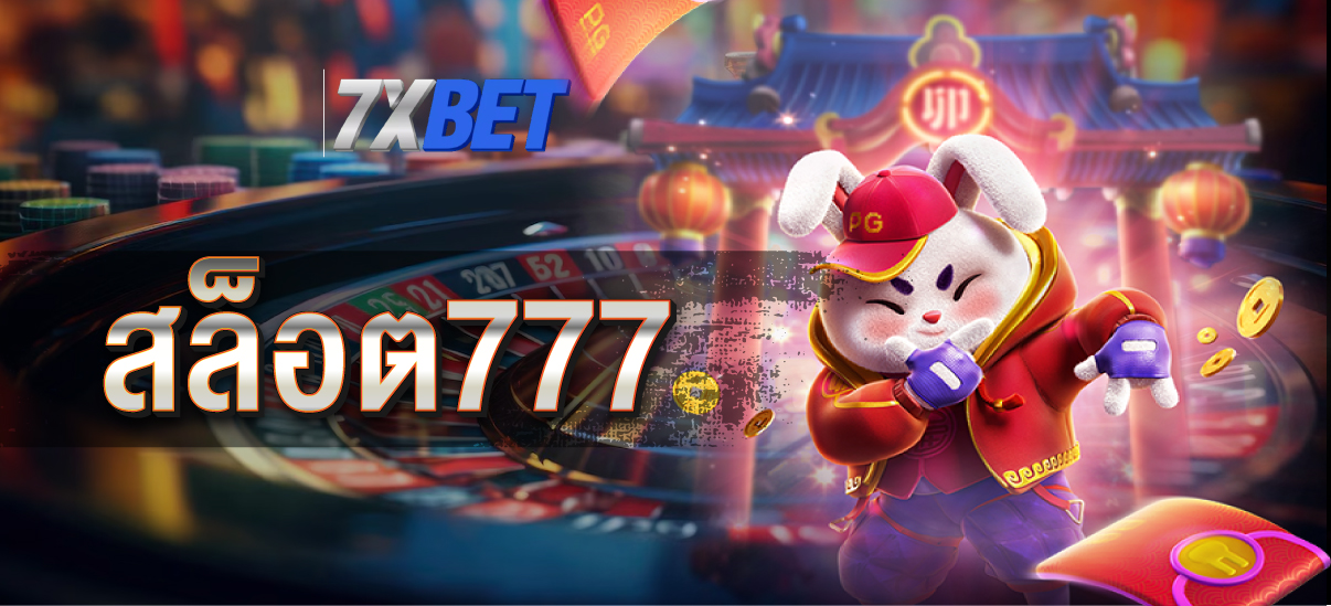 สล็อต777-เครดิตฟรี-jpg