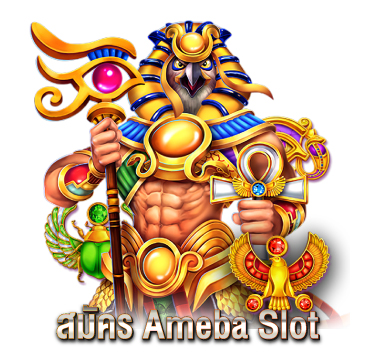 สมัคร-Ameba-Slot