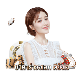 บาคาร่าวอเลท-ดียังไง