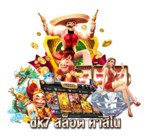 dk7 สล็อต คาสิโน