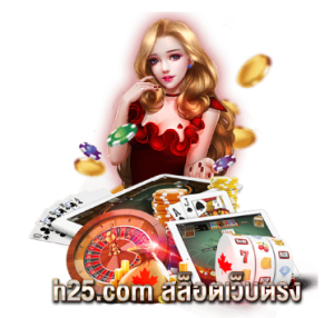 h25.com สล็อตเว็บตรง
